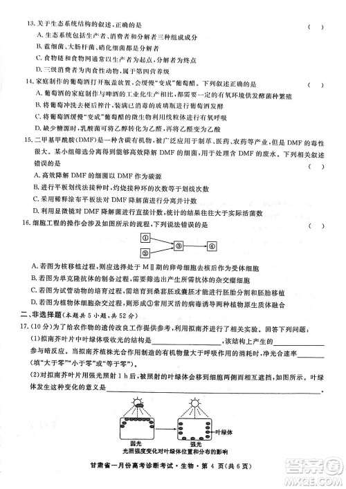 甘肃省2024届高三上学期1月高考诊断考试生物参考答案