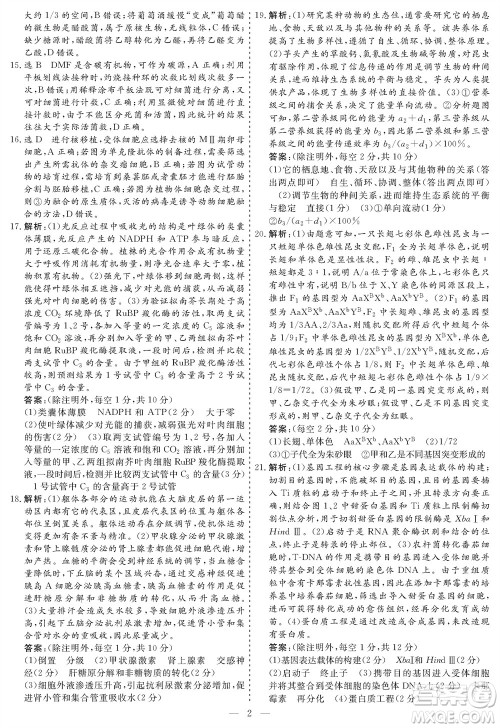 甘肃省2024届高三上学期1月高考诊断考试生物参考答案