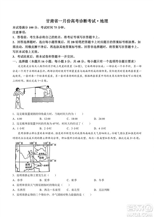 甘肃省2024届高三上学期1月高考诊断考试地理参考答案