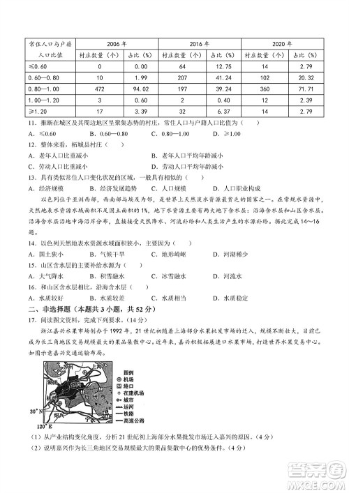 甘肃省2024届高三上学期1月高考诊断考试地理参考答案