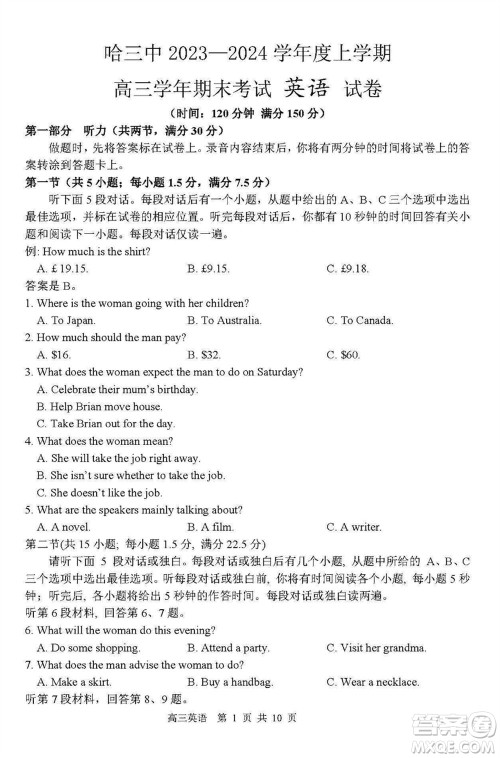 哈三中2023-2024学年高三上学期期末考试英语参考答案