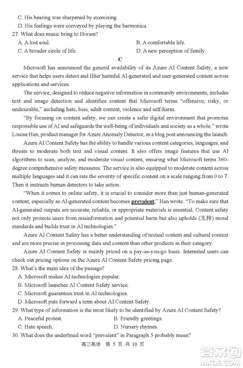 哈三中2023-2024学年高三上学期期末考试英语参考答案