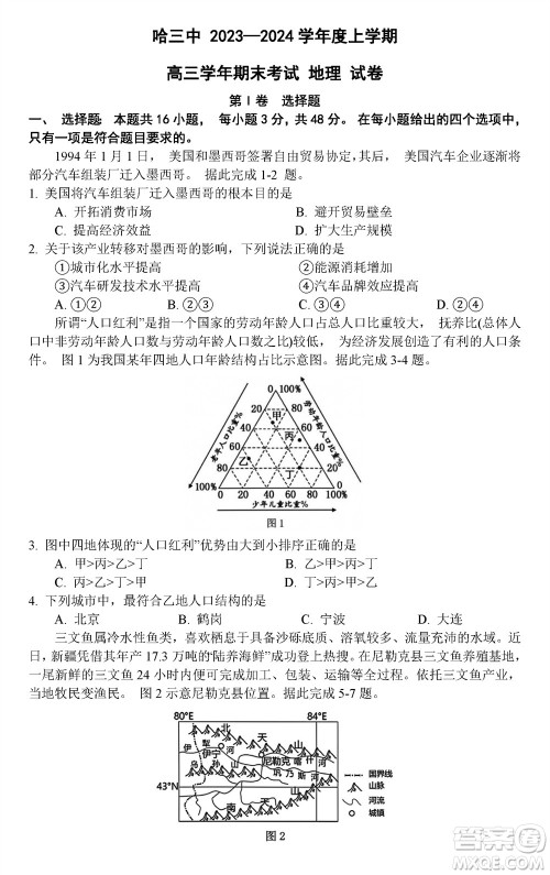 哈三中2023-2024学年高三上学期期末考试地理参考答案