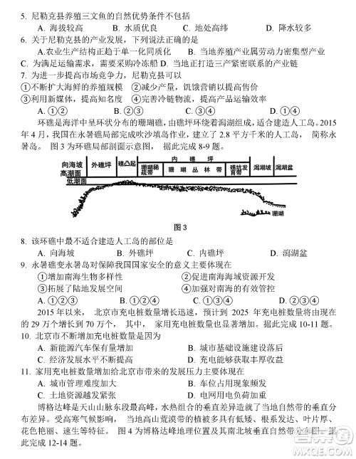 哈三中2023-2024学年高三上学期期末考试地理参考答案