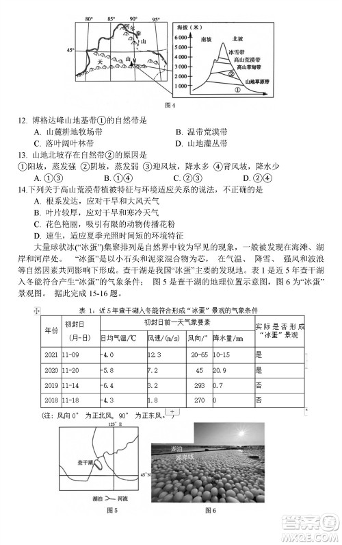 哈三中2023-2024学年高三上学期期末考试地理参考答案
