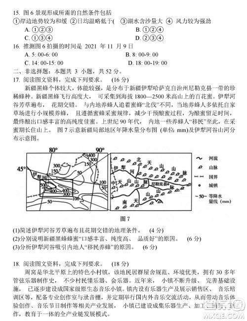 哈三中2023-2024学年高三上学期期末考试地理参考答案