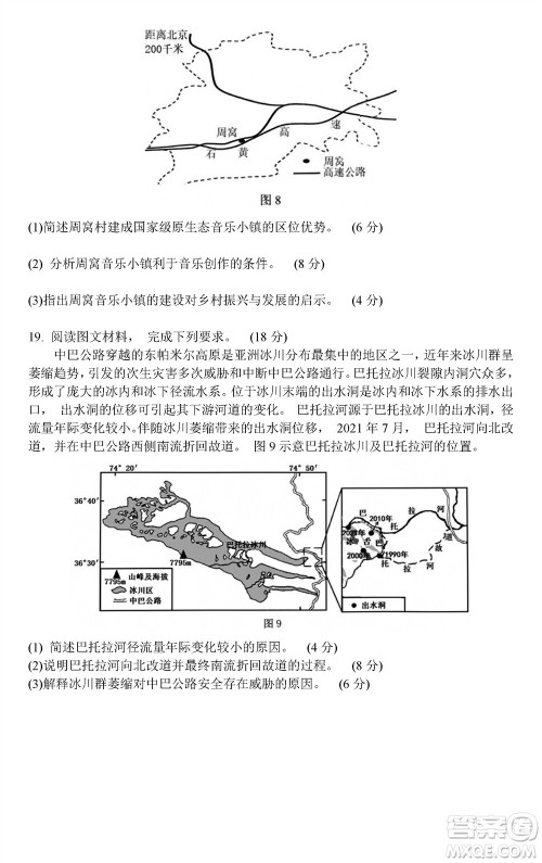 哈三中2023-2024学年高三上学期期末考试地理参考答案