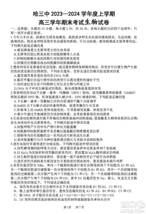 哈三中2023-2024学年高三上学期期末考试生物参考答案
