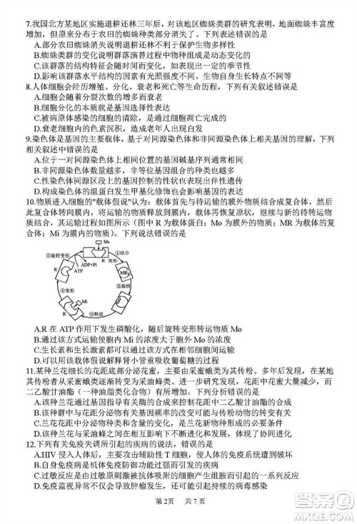 哈三中2023-2024学年高三上学期期末考试生物参考答案