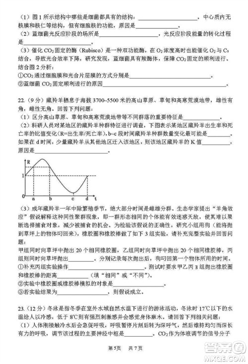 哈三中2023-2024学年高三上学期期末考试生物参考答案