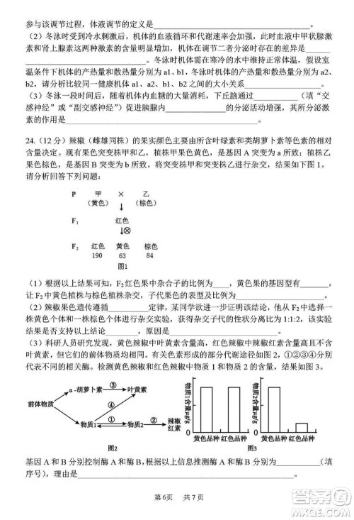 哈三中2023-2024学年高三上学期期末考试生物参考答案