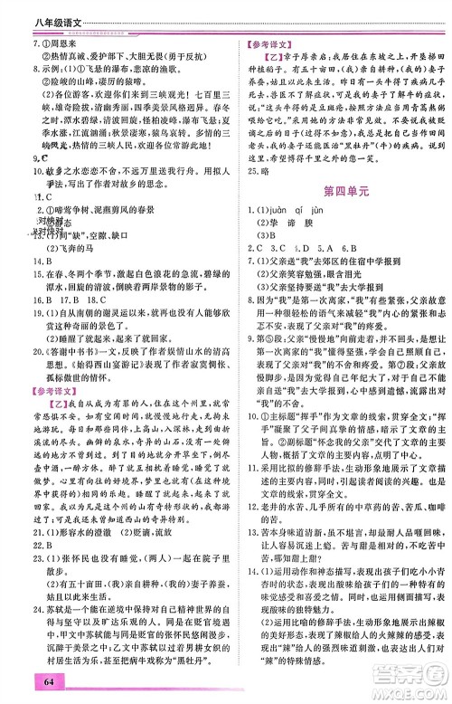 内蒙古大学出版社2024文轩假期生活指导寒假作业八年级语文课标版参考答案 内蒙古大学出版社2024文轩假期生活指导寒假作业八年级语文课标版参考答案