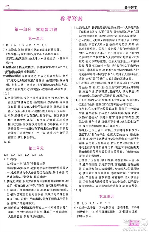 内蒙古大学出版社2024文轩假期生活指导寒假作业八年级语文课标版参考答案 内蒙古大学出版社2024文轩假期生活指导寒假作业八年级语文课标版参考答案