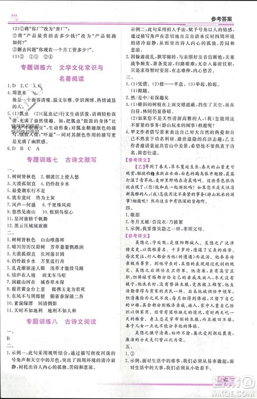 内蒙古大学出版社2024文轩假期生活指导寒假作业八年级语文课标版参考答案 内蒙古大学出版社2024文轩假期生活指导寒假作业八年级语文课标版参考答案