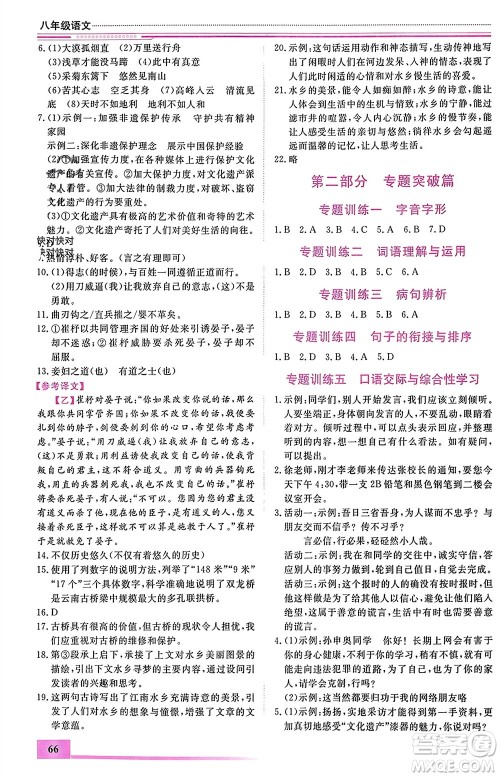 内蒙古大学出版社2024文轩假期生活指导寒假作业八年级语文课标版参考答案 内蒙古大学出版社2024文轩假期生活指导寒假作业八年级语文课标版参考答案