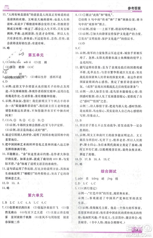 内蒙古大学出版社2024文轩假期生活指导寒假作业八年级语文课标版参考答案