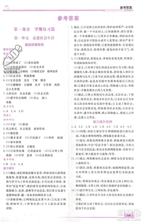 内蒙古大学出版社2024文轩假期生活指导寒假作业八年级道德与法治课标版参考答案 内蒙古大学出版社2024文轩假期生活指导寒假作业八年级道德与法治课标版参考答案