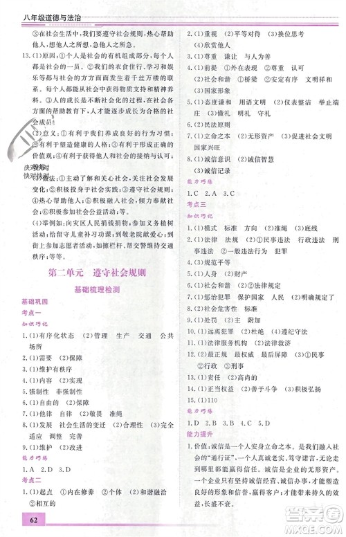 内蒙古大学出版社2024文轩假期生活指导寒假作业八年级道德与法治课标版参考答案 内蒙古大学出版社2024文轩假期生活指导寒假作业八年级道德与法治课标版参考答案