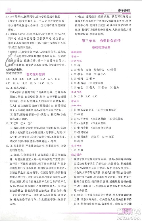 内蒙古大学出版社2024文轩假期生活指导寒假作业八年级道德与法治课标版参考答案 内蒙古大学出版社2024文轩假期生活指导寒假作业八年级道德与法治课标版参考答案