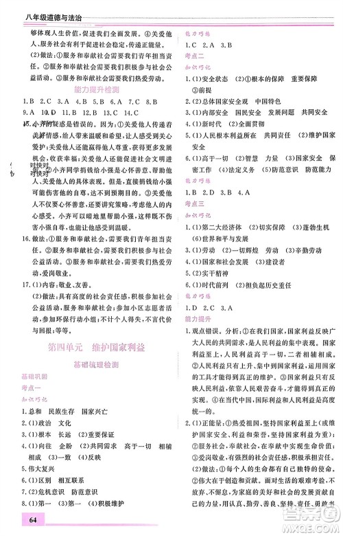 内蒙古大学出版社2024文轩假期生活指导寒假作业八年级道德与法治课标版参考答案 内蒙古大学出版社2024文轩假期生活指导寒假作业八年级道德与法治课标版参考答案
