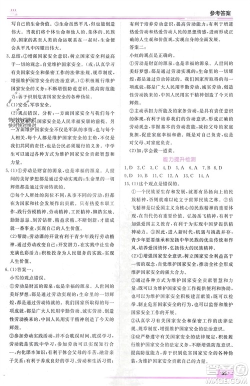 内蒙古大学出版社2024文轩假期生活指导寒假作业八年级道德与法治课标版参考答案 内蒙古大学出版社2024文轩假期生活指导寒假作业八年级道德与法治课标版参考答案