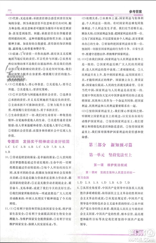 内蒙古大学出版社2024文轩假期生活指导寒假作业八年级道德与法治课标版参考答案 内蒙古大学出版社2024文轩假期生活指导寒假作业八年级道德与法治课标版参考答案