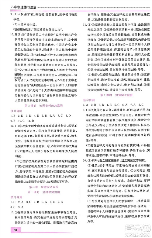 内蒙古大学出版社2024文轩假期生活指导寒假作业八年级道德与法治课标版参考答案 内蒙古大学出版社2024文轩假期生活指导寒假作业八年级道德与法治课标版参考答案