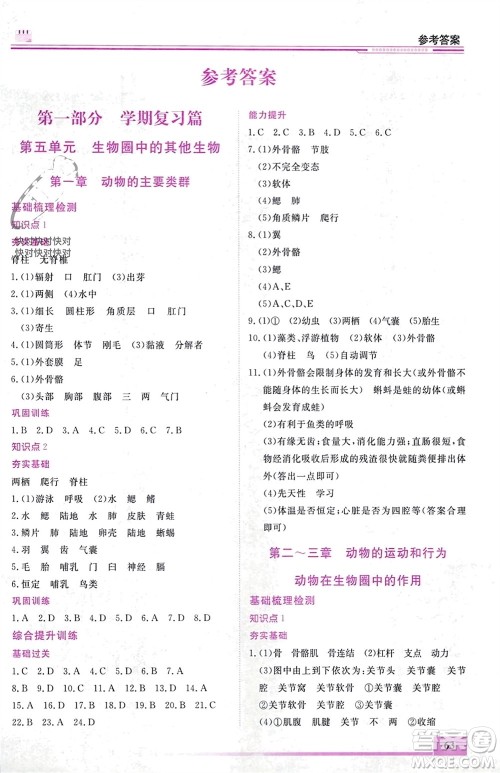 内蒙古大学出版社2024文轩假期生活指导寒假作业八年级生物课标版参考答案 内蒙古大学出版社2024文轩假期生活指导寒假作业八年级生物课标版参考答案