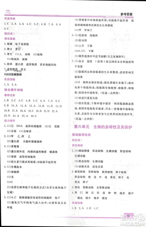 内蒙古大学出版社2024文轩假期生活指导寒假作业八年级生物课标版参考答案 内蒙古大学出版社2024文轩假期生活指导寒假作业八年级生物课标版参考答案