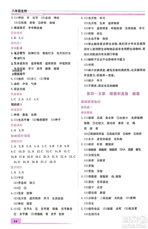 内蒙古大学出版社2024文轩假期生活指导寒假作业八年级生物课标版参考答案 内蒙古大学出版社2024文轩假期生活指导寒假作业八年级生物课标版参考答案