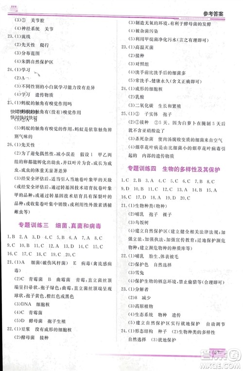 内蒙古大学出版社2024文轩假期生活指导寒假作业八年级生物课标版参考答案 内蒙古大学出版社2024文轩假期生活指导寒假作业八年级生物课标版参考答案