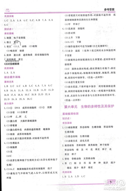 内蒙古大学出版社2024文轩假期生活指导寒假作业八年级生物课标版参考答案 内蒙古大学出版社2024文轩假期生活指导寒假作业八年级生物课标版参考答案