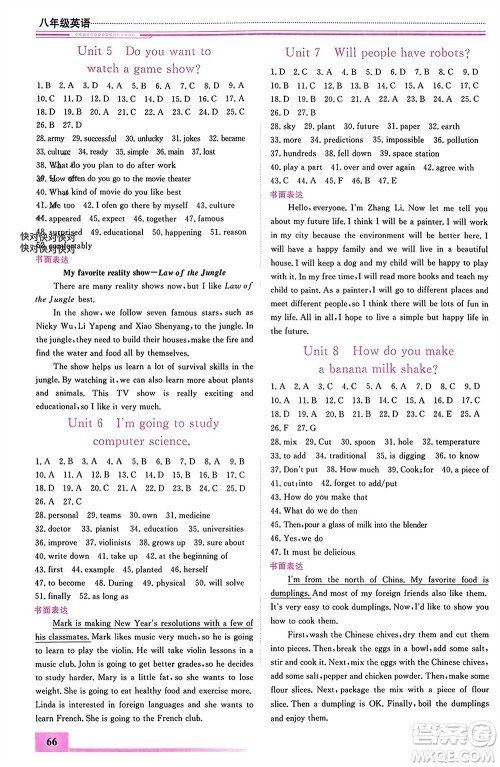 内蒙古大学出版社2024文轩假期生活指导寒假作业八年级英语课标版参考答案 内蒙古大学出版社2024文轩假期生活指导寒假作业八年级英语课标版参考答案