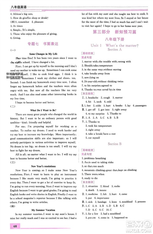 内蒙古大学出版社2024文轩假期生活指导寒假作业八年级英语课标版参考答案