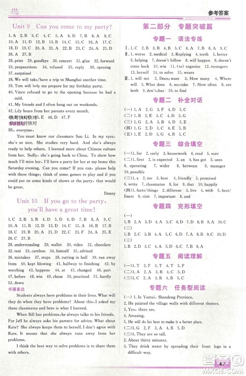 内蒙古大学出版社2024文轩假期生活指导寒假作业八年级英语课标版参考答案 内蒙古大学出版社2024文轩假期生活指导寒假作业八年级英语课标版参考答案