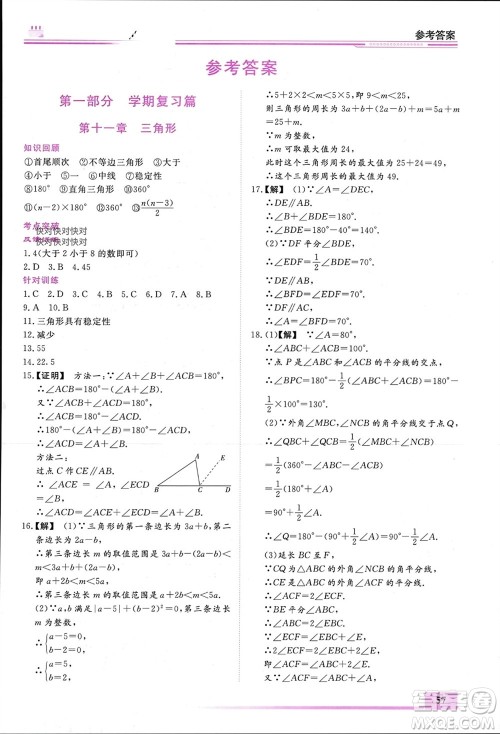 内蒙古大学出版社2024文轩假期生活指导寒假作业八年级数学课标版参考答案 内蒙古大学出版社2024文轩假期生活指导寒假作业八年级数学课标版参考答案