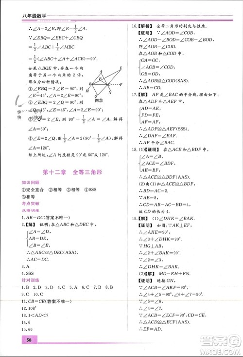 内蒙古大学出版社2024文轩假期生活指导寒假作业八年级数学课标版参考答案 内蒙古大学出版社2024文轩假期生活指导寒假作业八年级数学课标版参考答案