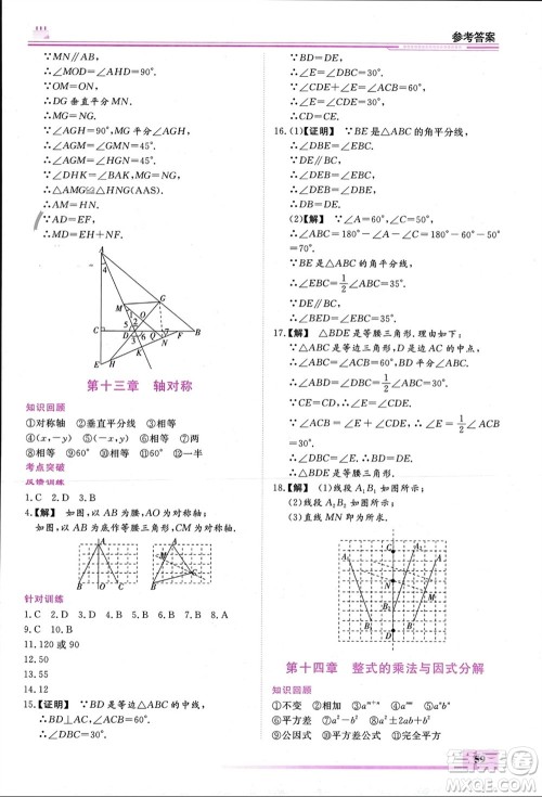 内蒙古大学出版社2024文轩假期生活指导寒假作业八年级数学课标版参考答案