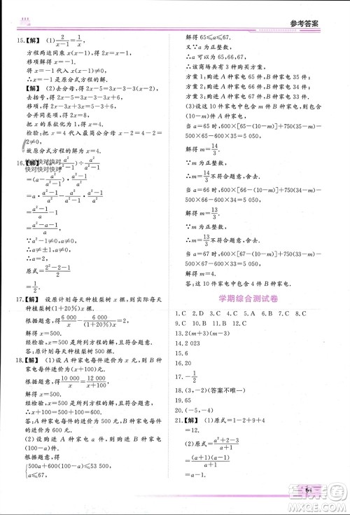 内蒙古大学出版社2024文轩假期生活指导寒假作业八年级数学课标版参考答案