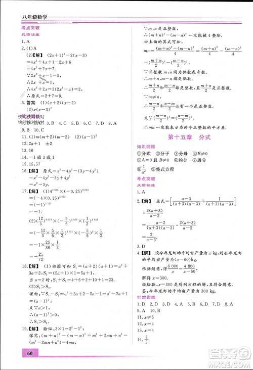 内蒙古大学出版社2024文轩假期生活指导寒假作业八年级数学课标版参考答案