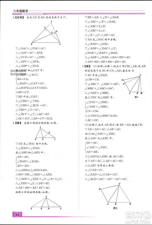 内蒙古大学出版社2024文轩假期生活指导寒假作业八年级数学课标版参考答案