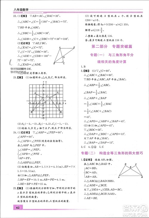 内蒙古大学出版社2024文轩假期生活指导寒假作业八年级数学课标版参考答案 内蒙古大学出版社2024文轩假期生活指导寒假作业八年级数学课标版参考答案