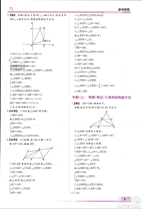 内蒙古大学出版社2024文轩假期生活指导寒假作业八年级数学课标版参考答案