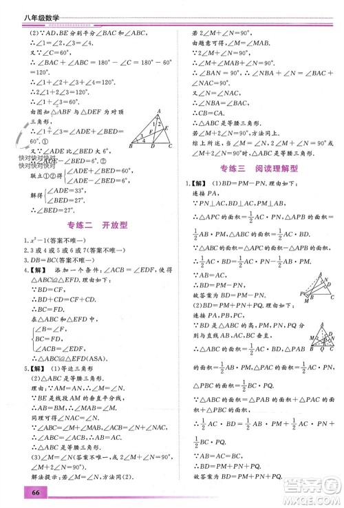 内蒙古大学出版社2024文轩假期生活指导寒假作业八年级数学课标版参考答案 内蒙古大学出版社2024文轩假期生活指导寒假作业八年级数学课标版参考答案