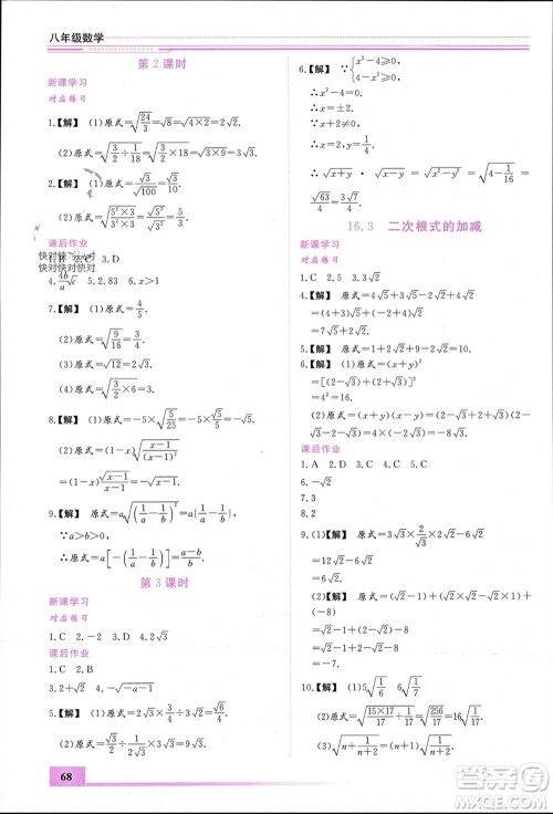 内蒙古大学出版社2024文轩假期生活指导寒假作业八年级数学课标版参考答案 内蒙古大学出版社2024文轩假期生活指导寒假作业八年级数学课标版参考答案