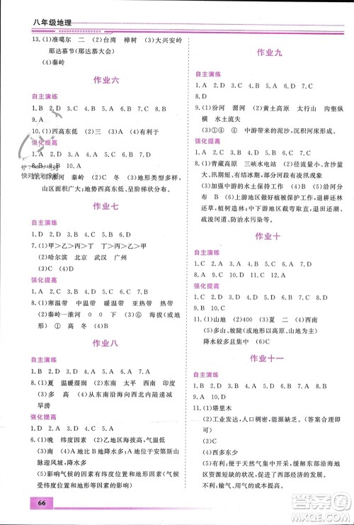 内蒙古大学出版社2024文轩假期生活指导寒假作业八年级地理课标版参考答案