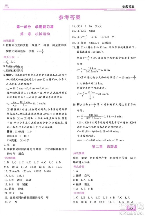 内蒙古大学出版社2024文轩假期生活指导寒假作业八年级物理课标版参考答案