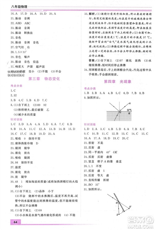 内蒙古大学出版社2024文轩假期生活指导寒假作业八年级物理课标版参考答案