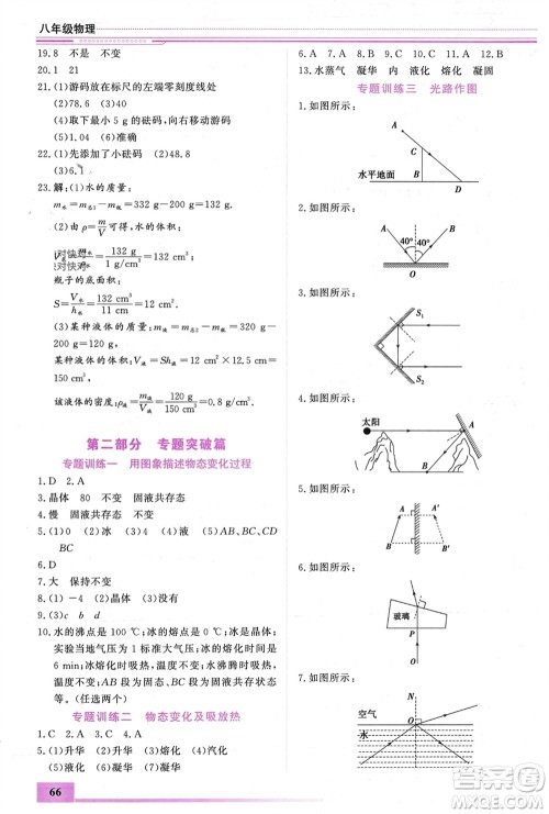 内蒙古大学出版社2024文轩假期生活指导寒假作业八年级物理课标版参考答案