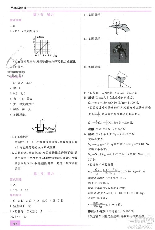 内蒙古大学出版社2024文轩假期生活指导寒假作业八年级物理课标版参考答案